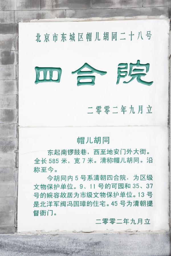 Beijing Rong Courtyard Boutique Hotel Esterno foto